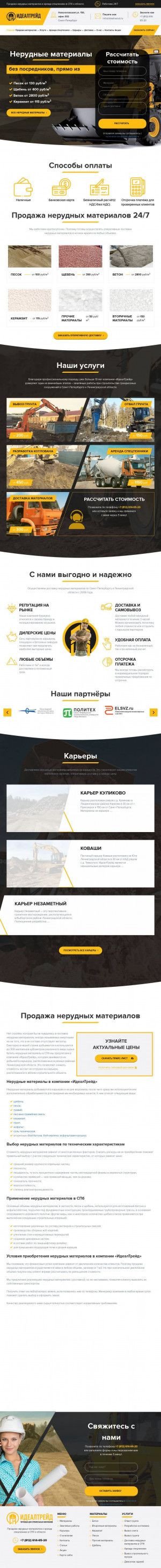 Предпросмотр для nerud-torg.ru — Стройхолдинг