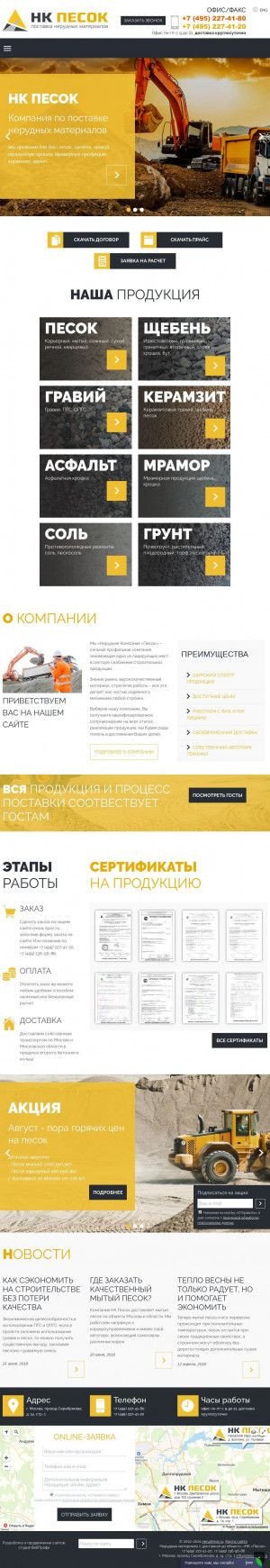 Предпросмотр для nerudmos.ru — Нерудная компания Песок