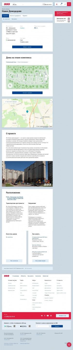 Предпросмотр для www.newdomodedovo.ru — ЛСР Недвижимость-М