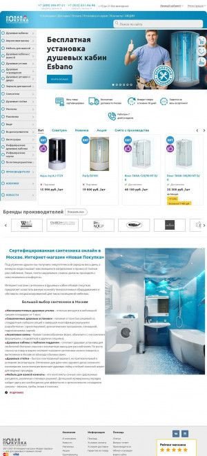 Предпросмотр для newpokupka.ru — Прогресс-ВС