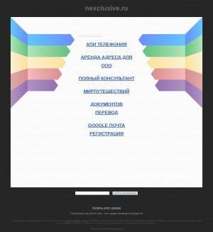 Предпросмотр для www.nexclusive.ru — Нэксклюзив