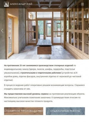 Предпросмотр для www.ney.ru — Александр Нэй