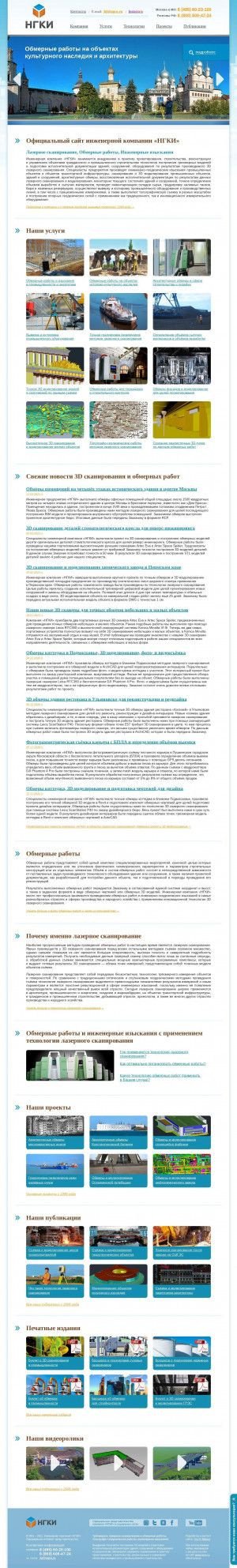Предпросмотр для www.ngce.ru — Инженерная компания НГКИ