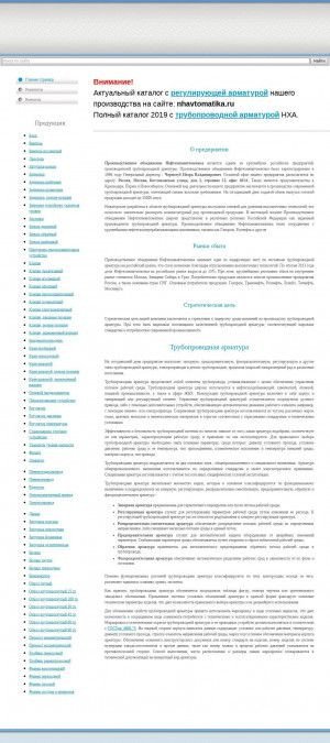 Предпросмотр для nhavtomatika.com — Нефтехимавтоматика