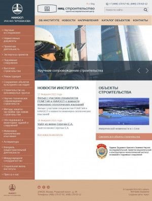 Предпросмотр для niiosp.ru — НИИ ОСП