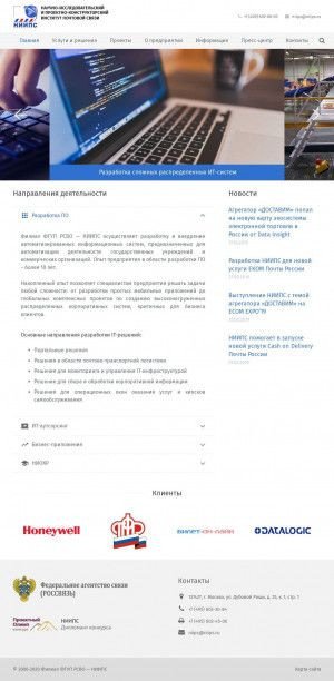 Предпросмотр для niips.ru — Ниипс - филиал ФГУП ГЦСС