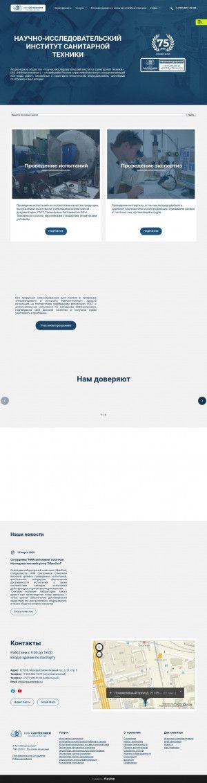 Предпросмотр для niisantehniki.ru — НИИ Санитарной техники