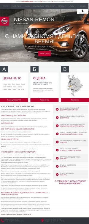 Предпросмотр для nissan-remont.ru — Ниссан Ремонт