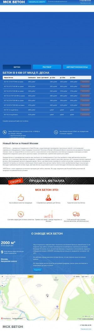 Предпросмотр для nmbeton.ru — Бетонный завод МСК Бетон