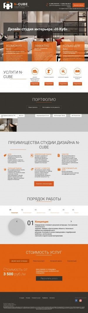 Предпросмотр для www.nncube.ru — Н-Куб