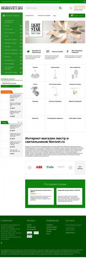 Предпросмотр для norsvet.ru — Electronor