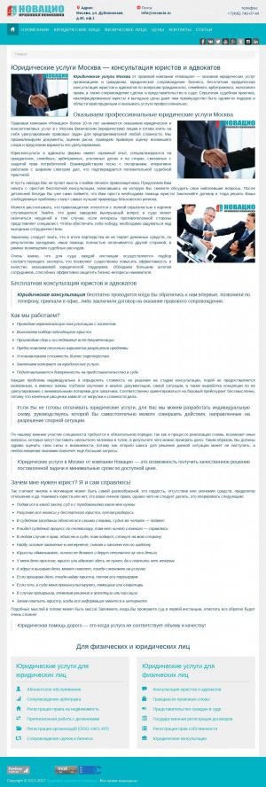 Предпросмотр для novacio.ru — Юридическая компания Новацио