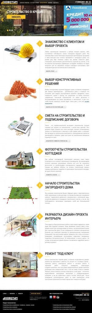Предпросмотр для www.novoteam.ru — Строительная компания Новотим