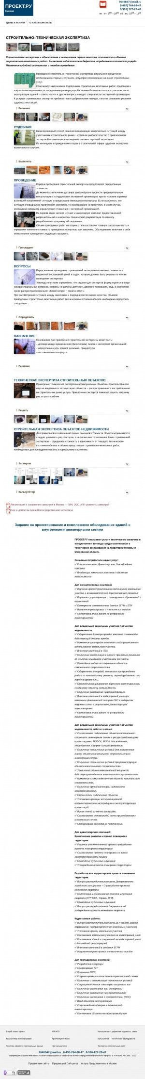 Предпросмотр для www.npoekt.ru — ГК Проект.ру