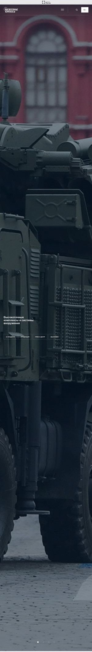 Предпросмотр для npovk.ru — Высокоточные комплексы