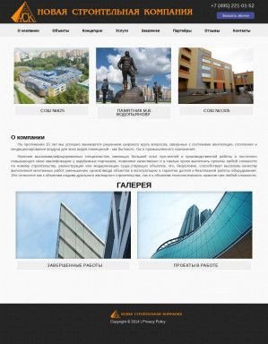 Предпросмотр для www.nsk-corp.ru — Новая строительная компания