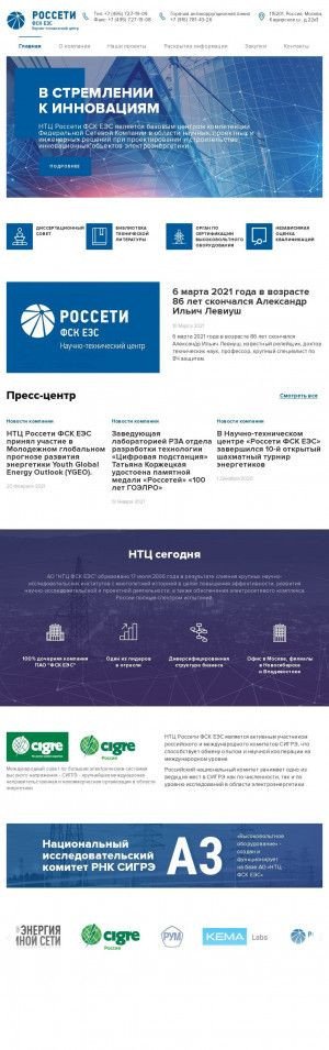 Предпросмотр для www.ntc-power.ru — Научно-технический центр федеральной сетевой компании единой энергетической системы