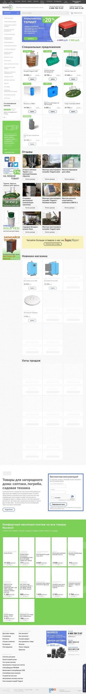 Предпросмотр для nuveco.ru — Нувеко
