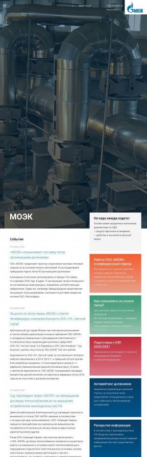 Предпросмотр для www.oaomoek.ru — Московская объединенная энергетическая компания Теплоэнергосервис