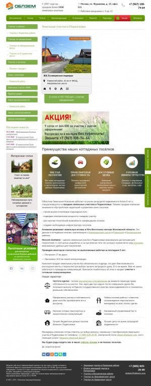 Предпросмотр для oblzem.com — Областная Земельная Компания