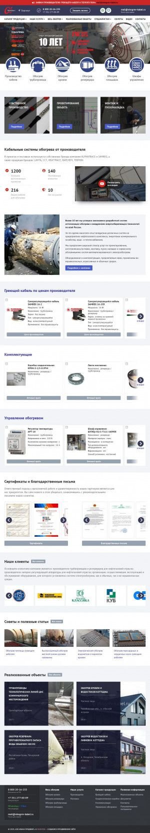 Предпросмотр для obogrev-kabel.ru — Вим-Эко