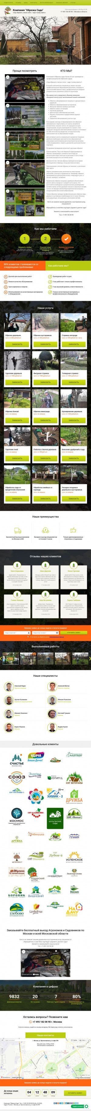 Предпросмотр для obrezka-sada.ru — Компания Озеленитель Строй