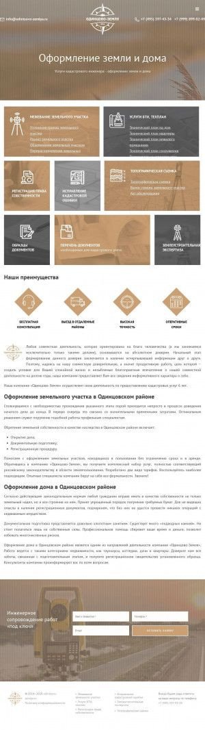 Предпросмотр для odintsovo-zemlya.ru — Одинцово-Земля