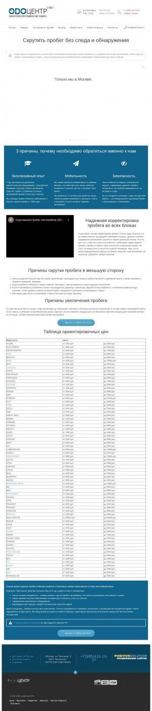 Предпросмотр для odo-center.ru — ОДО-центр