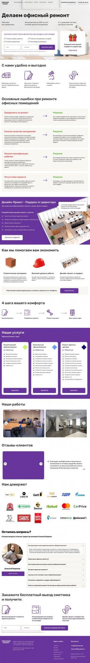 Предпросмотр для офисныйремонт.рф — Офисный Ремонт РФ