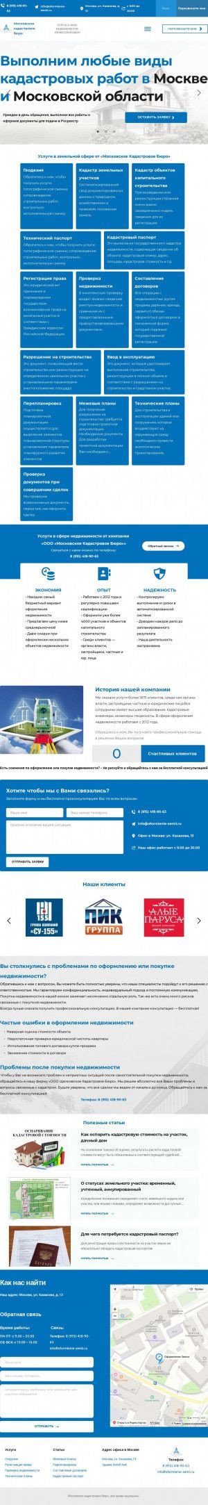Предпросмотр для oformlenie-zemli.ru — Московское Кадастровое Бюро