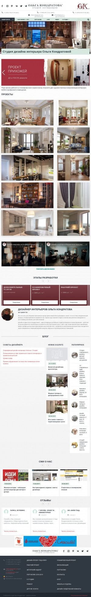 Предпросмотр для www.ok-interiordesign.ru — Дизайн-студия Ольги Кондратовой