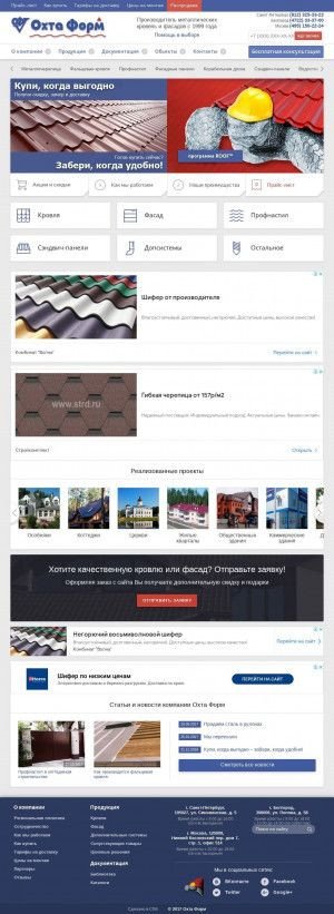 Предпросмотр для okhtaform.ru — Охта Форм - Производитель металлических кровель и фасадов