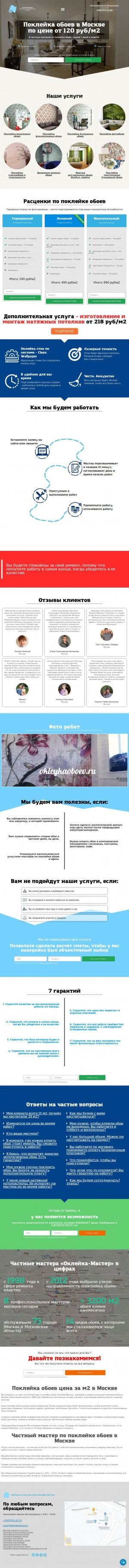 Предпросмотр для okleykaoboev.ru — Оклейка-Мастер