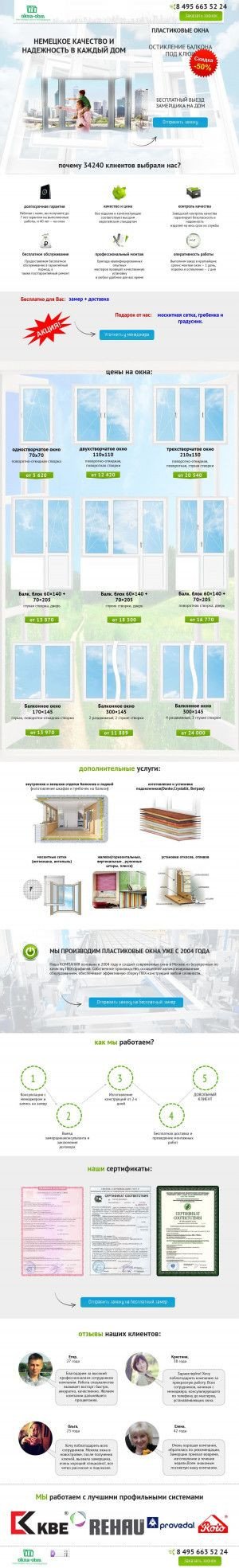 Предпросмотр для okna-obm.ru — Окна Балконы Москвы