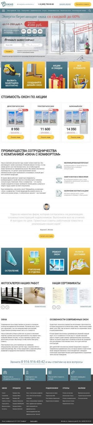 Предпросмотр для www.okna-s-komfortom.ru — Комфорт