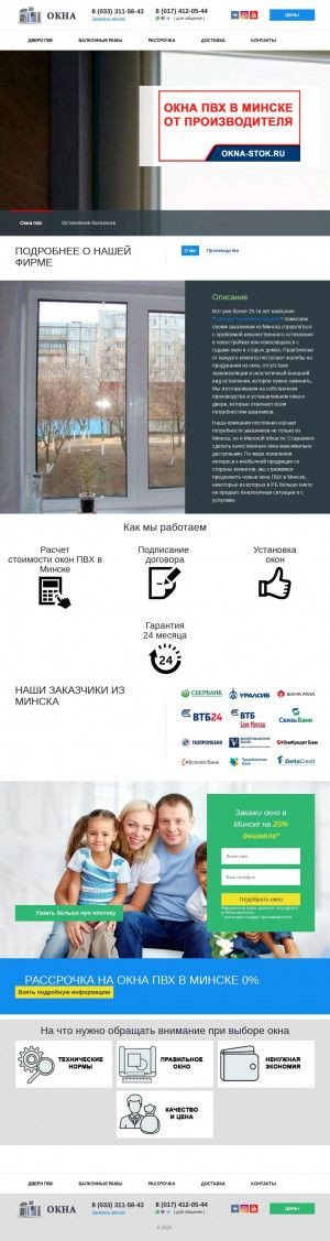 Предпросмотр для okna-stok.ru — Окна-Сток