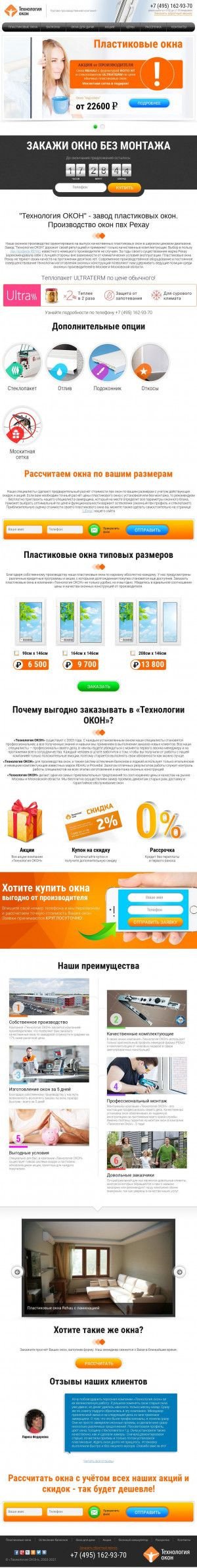 Предпросмотр для www.okna-technology.ru — Технология окон