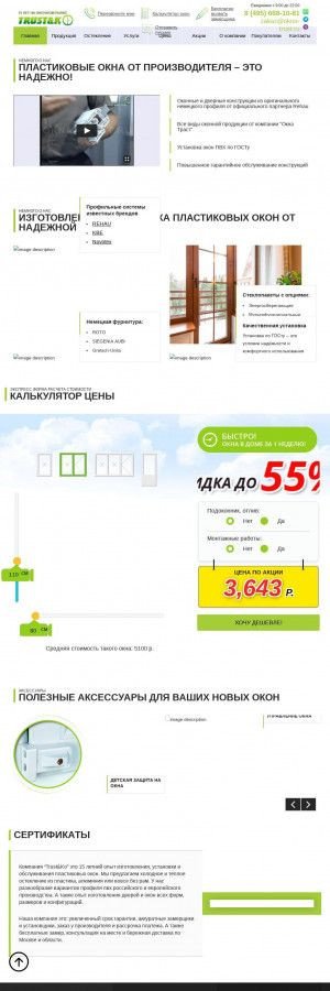 Предпросмотр для okna-trust.ru — Окна Траст