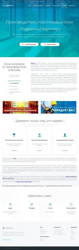 Предпросмотр для www.oknanp.ru — Надежный Партнер