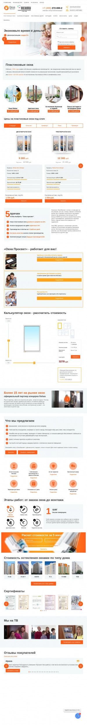 Предпросмотр для www.oknaprosvet.ru — Окна Просвет