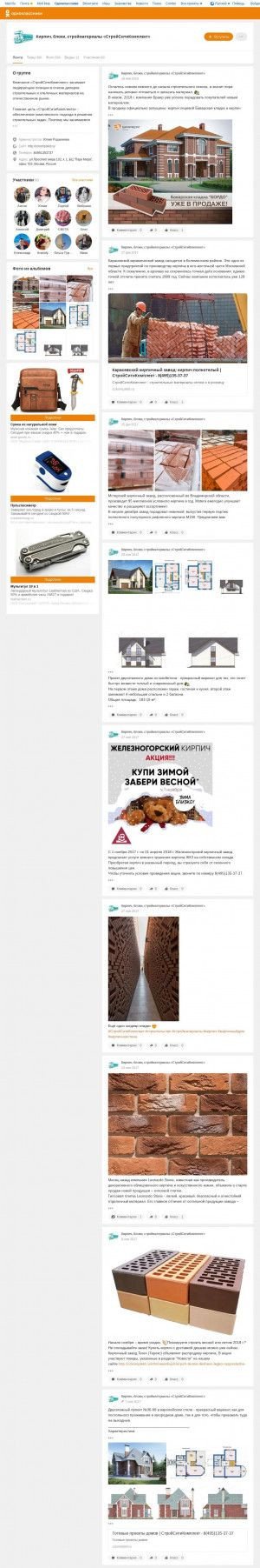 Предпросмотр для ok.ru — ТД СтройСитиКомплект