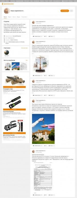 Предпросмотр для ok.ru — Бюро недвижимости