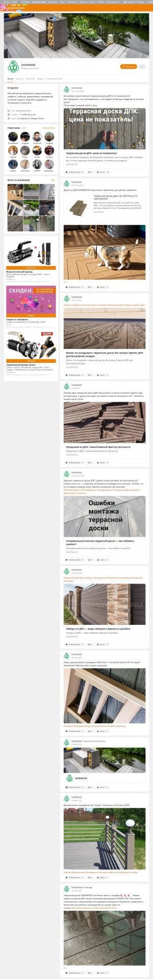 Предпросмотр для ok.ru — Savewood
