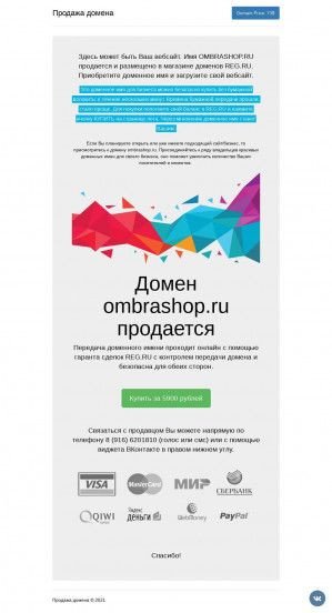 Предпросмотр для www.ombrashop.ru — Магазин Ombra