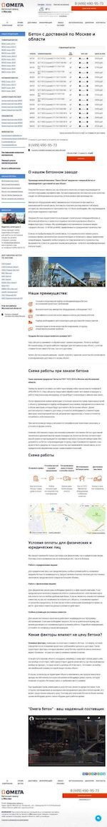 Предпросмотр для omega-beton.ru — Альфа Бетон