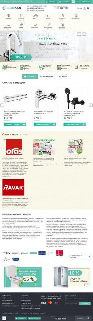 Предпросмотр для omnisan.ru — Интернет-магазин сантехники OmniSan.ru