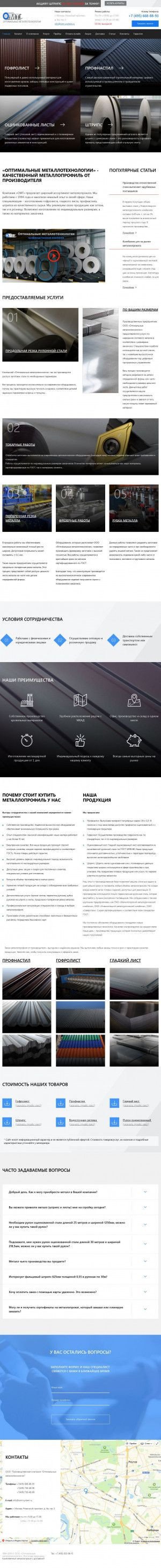 Предпросмотр для omt-system.ru — Оптимальные металлотехнологии