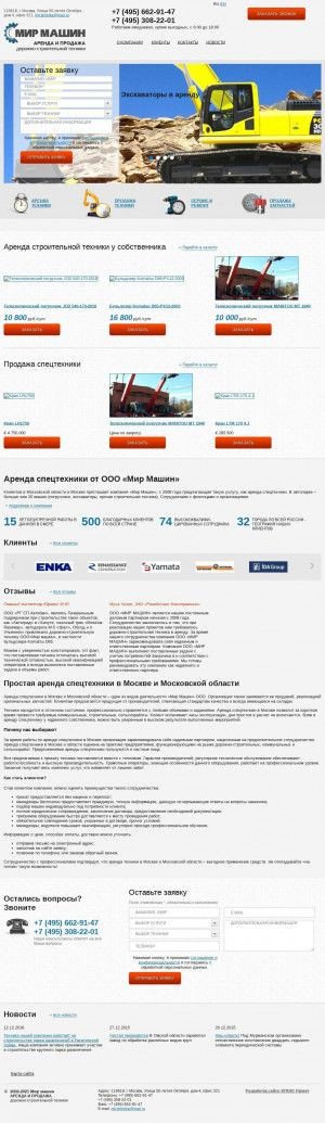 Предпросмотр для www.ooomirmashin.ru — Мир Машин