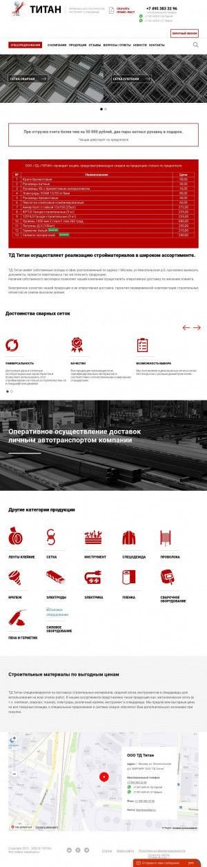 Предпросмотр для www.oootitan.ru — Компания Титан
