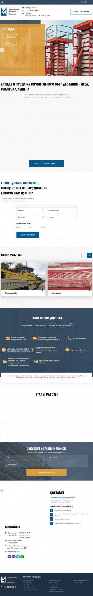 Предпросмотр для opalubka-m.ru — Опалубка и Строительные леса